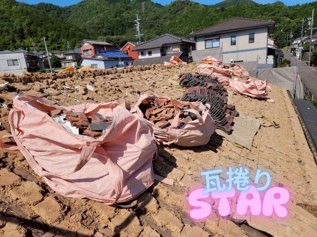 瓦捲りがスタート！屋根の上に積まれた瓦と瓦くず入りの土嚢袋。
