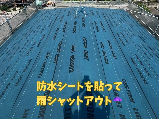 スレート屋根全体に防水シート（ルーフィング）を施工して雨水の侵入を防止している様子