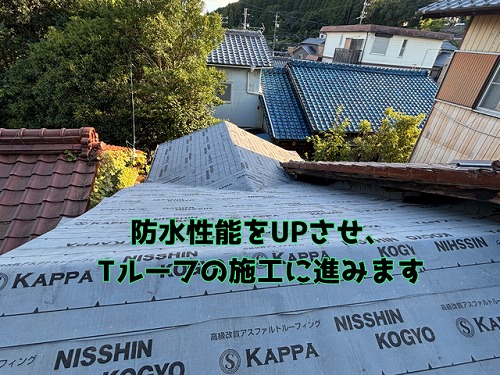 多治見市喜多町 ルーフィングを張り終え、いよいよTルーフ葺きのスタートです