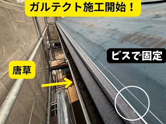 豊田市北一色町・唐草取り付けの様子