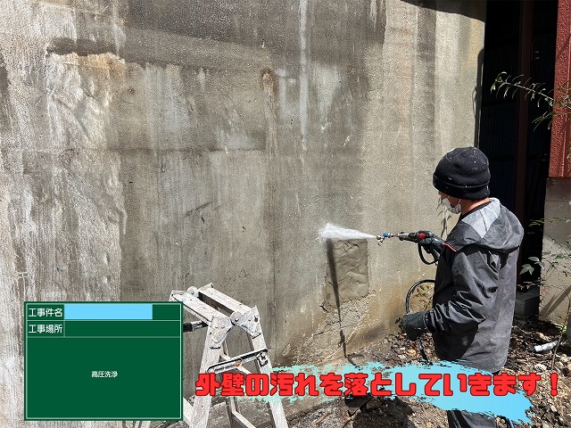 高圧洗浄機を使用して、外壁に付着した汚れやコケ、ホコリを丁寧に洗い流している様子