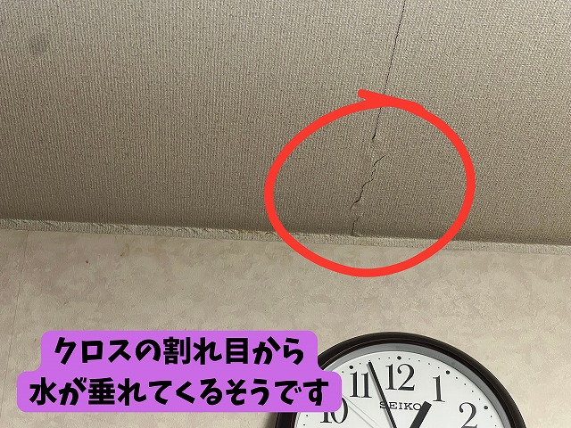 可児市　雨漏り　鍋順瓦工業のMS-117を使用していました　まずは室内を確認、クロスにひび割れがしておりそこから雨漏りしているようでした