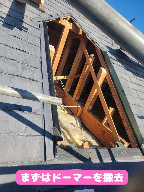 美濃加茂 カバールーフ着工 まずは手作業でドーマーを解体します