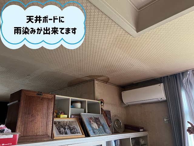 美濃加茂　雨漏り修理　室内の天井ボードに雨染みができています