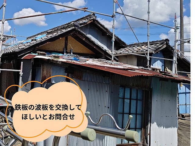 可児　波板交換前　ボロボロの鉄板小波を張り替えてほしいとお問合せ