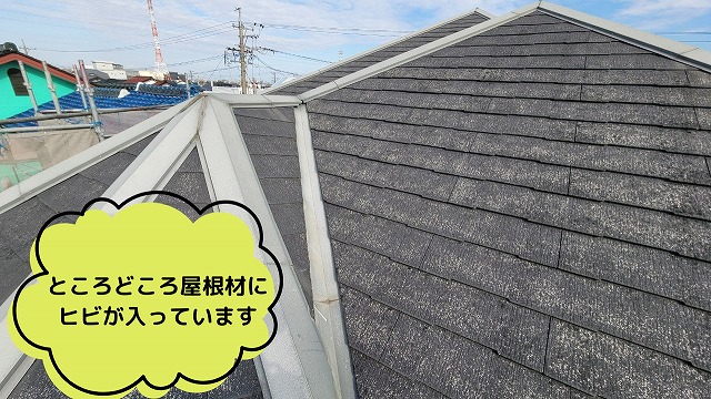 複雑なカラーベスト屋根　ひび割れもところどころあり