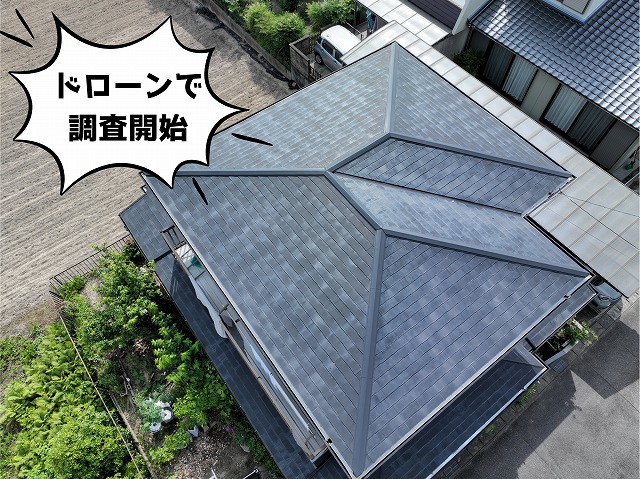 尾張旭市　柏井町　スレート屋根のドローン調査