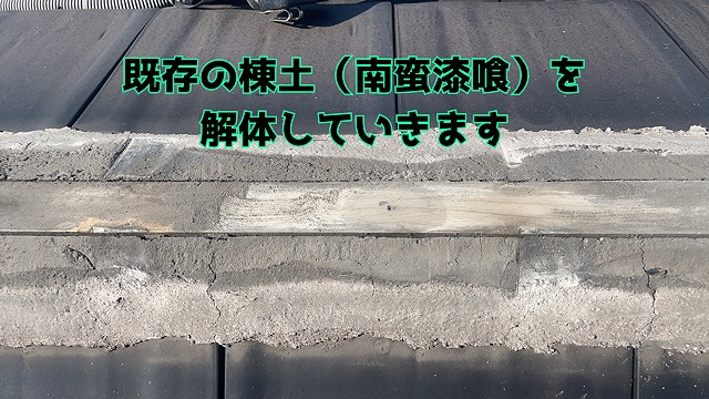 愛知県東海市 平板瓦屋根の棟の積み替え工事です