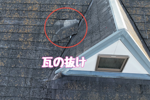 多治見市脇之島町　瓦の抜け