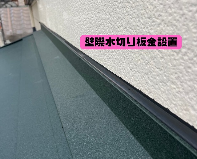 外壁と屋根の取り合い部分に水切り板金が設置され、防水性が高められている様子。