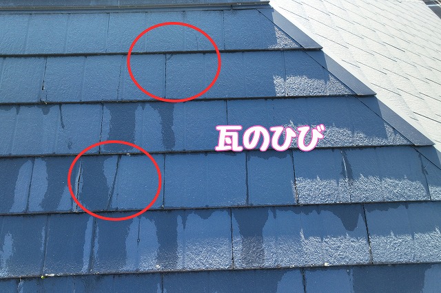 多治見市昭栄町　瓦のひび