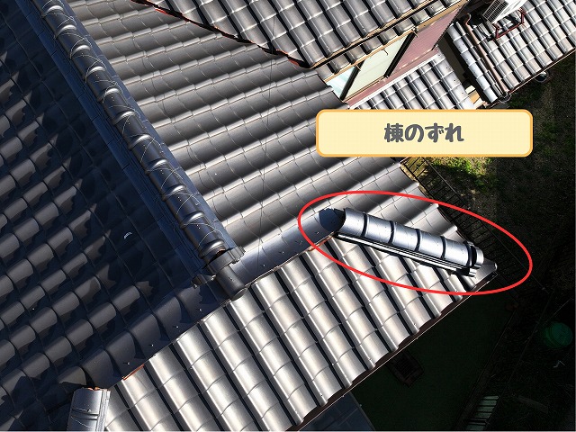 春日井市高蔵寺　棟のずれ