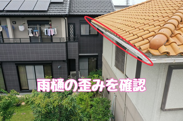 春日井市神屋　雨樋歪み
