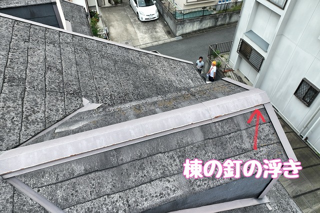 多治見市大針町　棟の釘の浮き