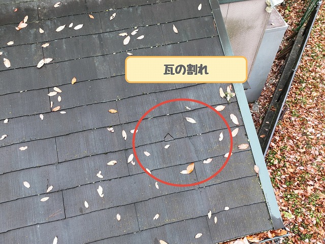 可児市　瓦の割れ