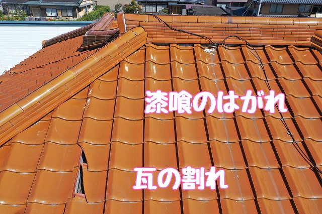 可児市土田　瓦の割れ