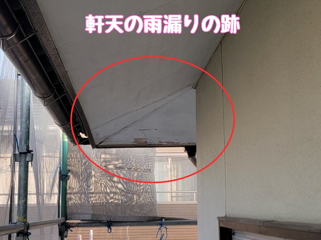 春日井市坂下町　　軒天雨漏り