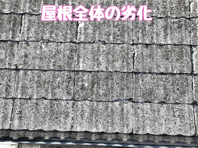 春日井市坂下町　屋根全体の劣化