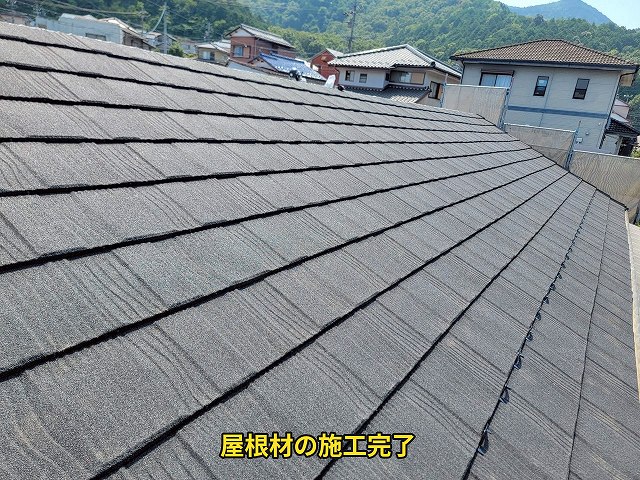 屋根材施工完了後