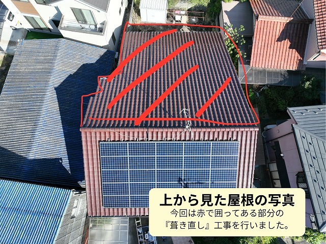ドローンから確認した屋根全体の状況