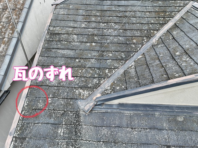 春日井市坂下町　瓦のずれ