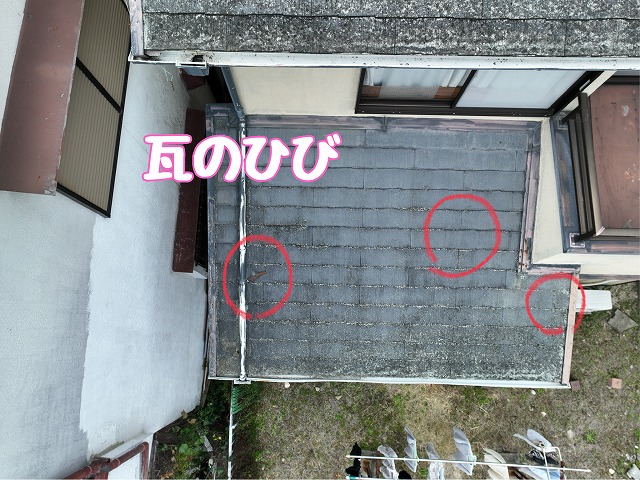春日井市坂下町　瓦のひび