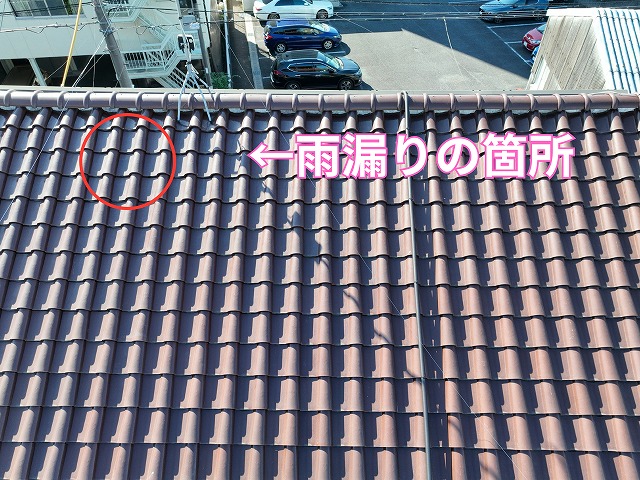 雨漏りが発生していた箇所の特定