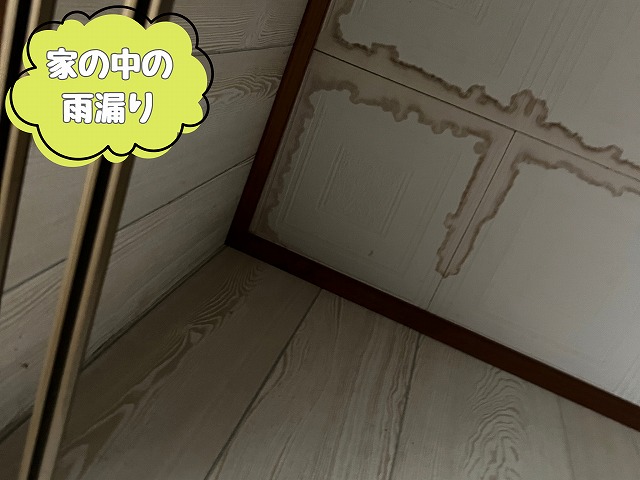 天井の雨漏り跡