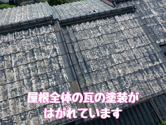春日井市坂下町　瓦の塗装のはがれ