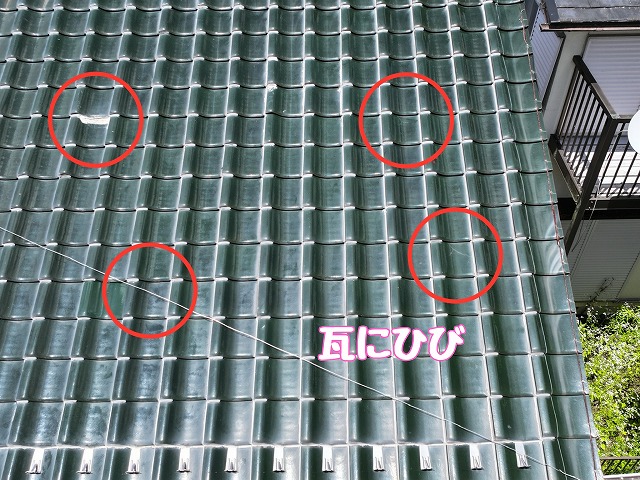 可児市愛岐ケ丘　瓦にひび