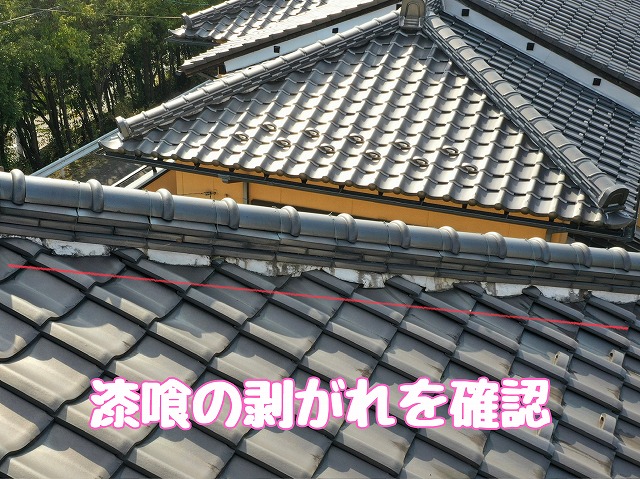 多治見市西坂町　漆喰の剥がれ