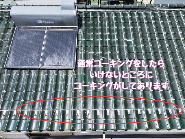 可児市愛岐ケ丘　コーキング