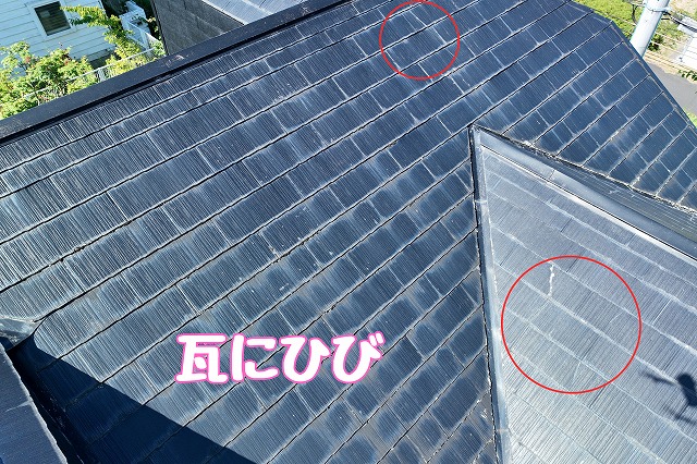 多治見市皐ヶ丘　瓦にひび