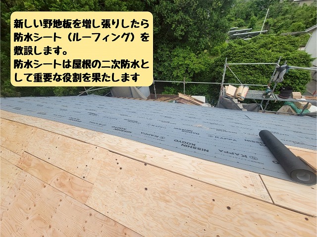 防水シート（ルーフィング）の敷設