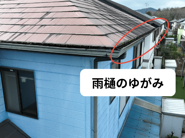 多治見市市之倉町　雨どい歪み