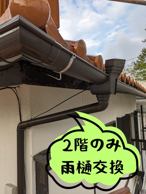 2階の外壁に新しく取り付けられた雨樋の写真。黒い樋が新設され、配管も一新されている