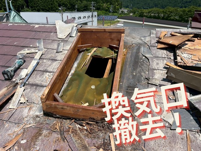 換気塔周辺を撤去し、開口部が露出。内部の下地が見えている。