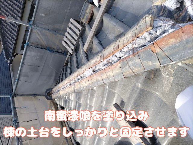 白く見える南蛮漆喰を均等に塗り込み、のし瓦を積むための土台を形成。
