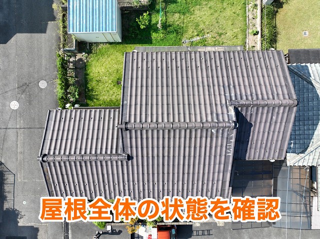 可児市にて屋根全体の状態を確認