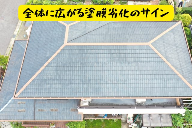 上空から見た屋根全景。表面が均一に白っぽくなっており、塗膜の劣化が全体に及んでいる様子。