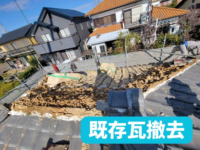 瓦と一緒に葺き土を撤去中の様子。