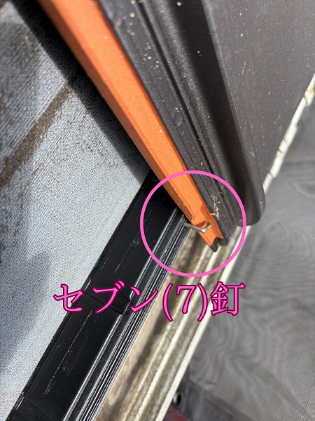 セブン(7)釘