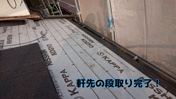 岐阜市芥見 軒先の部材が設置完了！