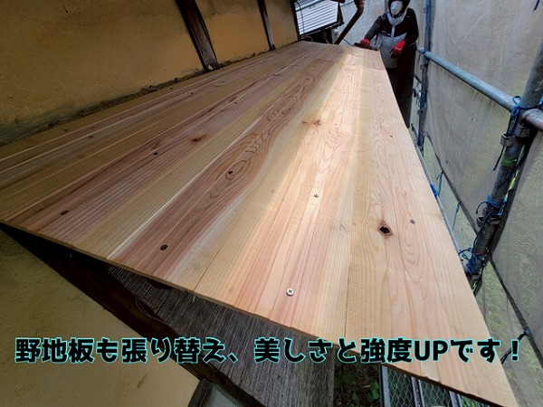 多治見市笠原町 野地板の状態が、傷んでいたので、新しく野地板から張り替えます