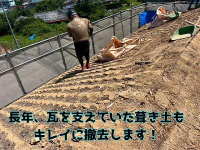 多治見市笠原町 瓦がめくり終えると、次は葺き土の、撤去です。
