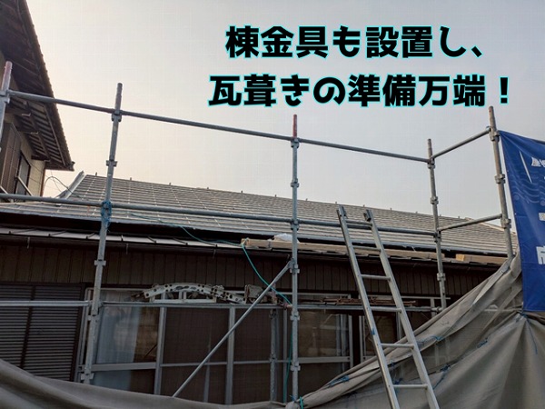 多治見市笠原町 棟金具も設置し、桟木の留め付けも完了しました！
