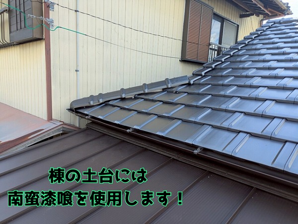 多治見市笠原町 棟土は、南蛮漆喰を使用。耐水、耐久に優れています！