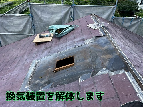 美濃市 既存の屋根に設置されていた換気装置を撤去しています