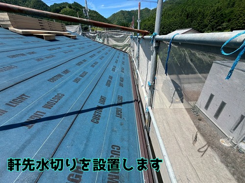 美濃市 作業開始です！まずは軒先水切り板金を設置します