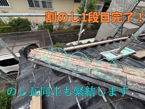 可児市緑ヶ丘にて割のし施工の様子